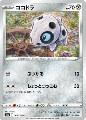 POKEMON JAPANESE S12 065/098 C
