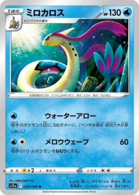 POKEMON JAPANESE S11A 028/068 U