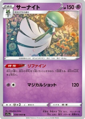 POKEMON JAPANESE S11A 038/068 U