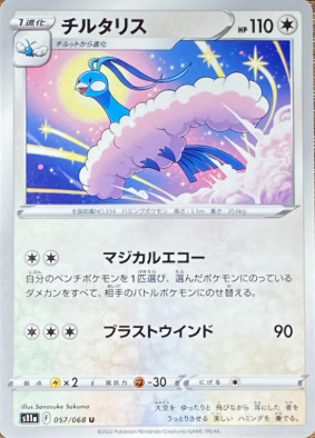 POKEMON JAPANESE S11A 057/068 U