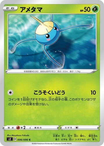 POKEMON JAPANESE S2 006/096 C