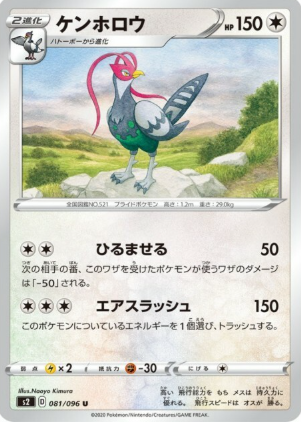 POKEMON JAPANESE S2 081/096 U