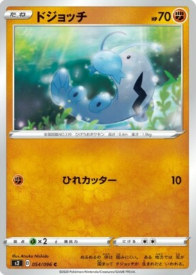 POKEMON JAPANESE S2 054/096 C