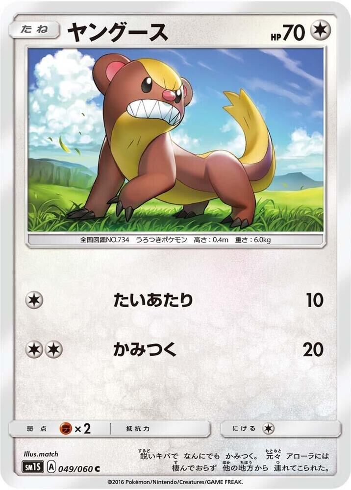 POKEMON JAPANESE SM1S 049/060 C