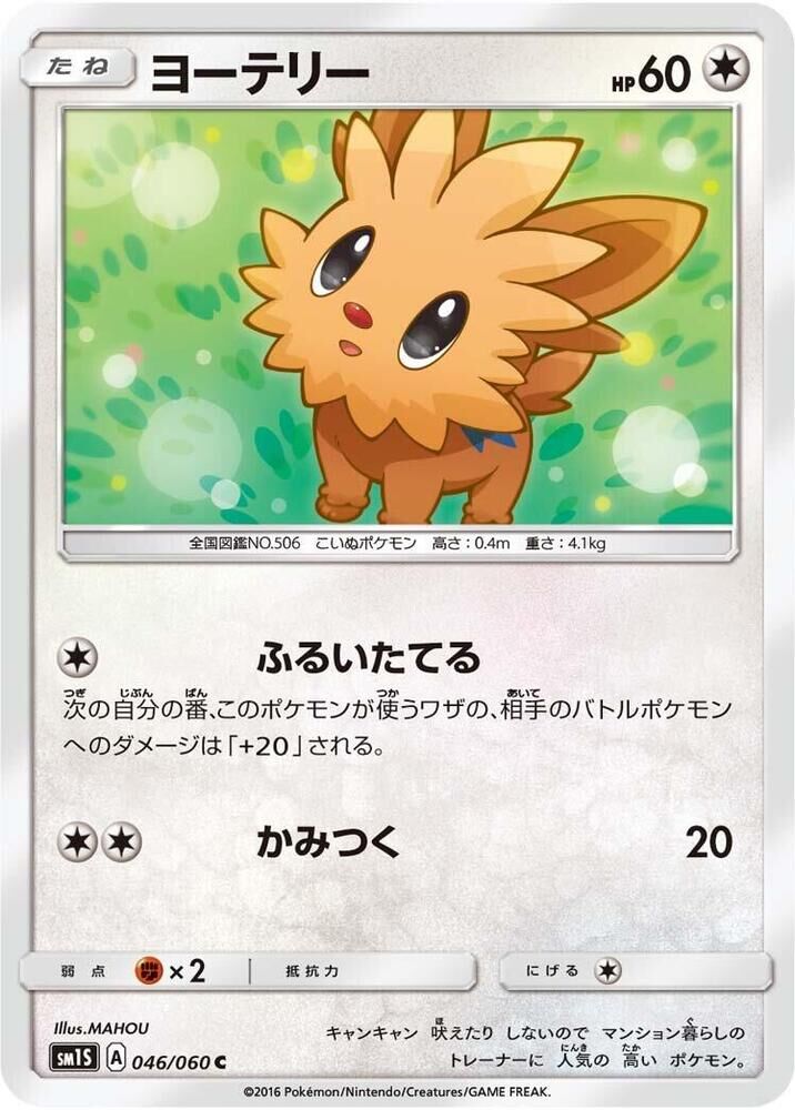 POKEMON JAPANESE SM1S 046/060 C
