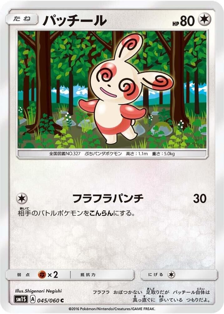 POKEMON JAPANESE SM1S 045/060 C