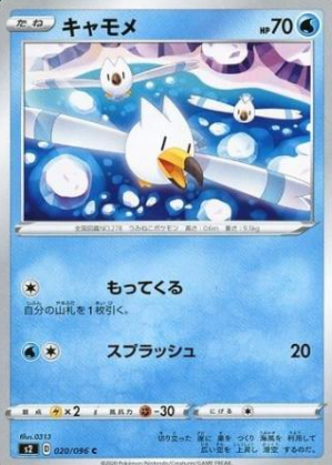 POKEMON JAPANESE S2 020/096 C