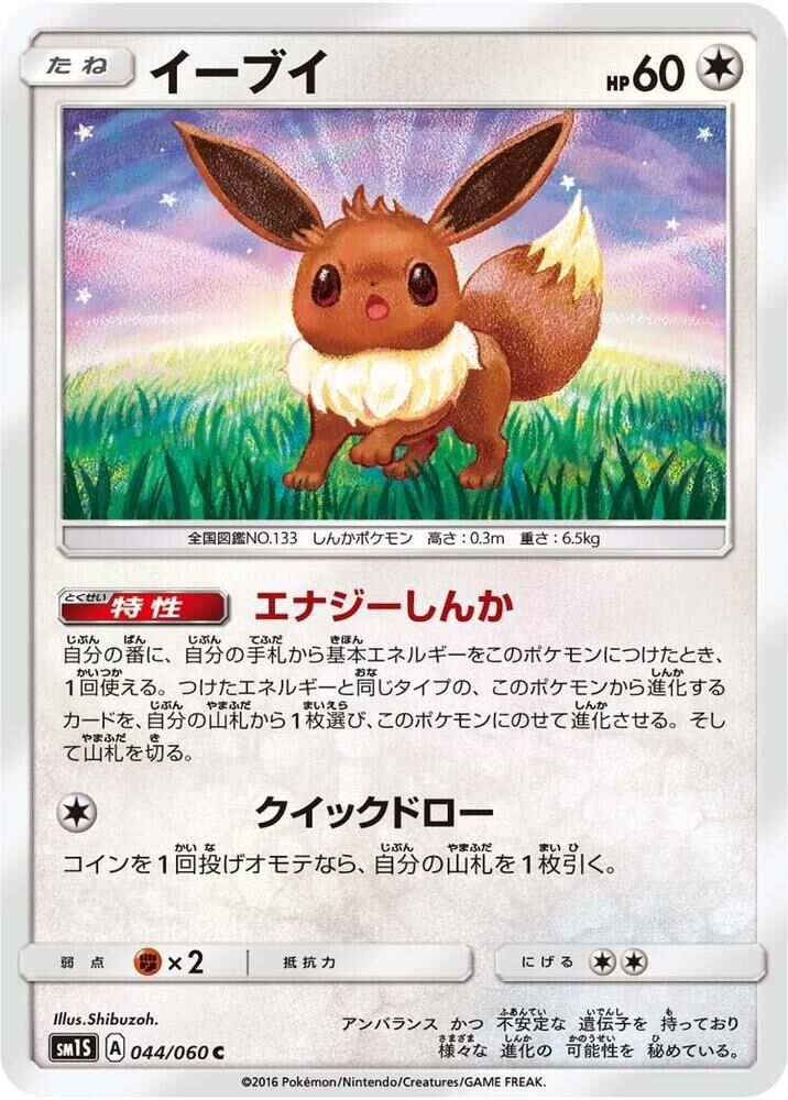 POKEMON JAPANESE SM1S 044/060 C