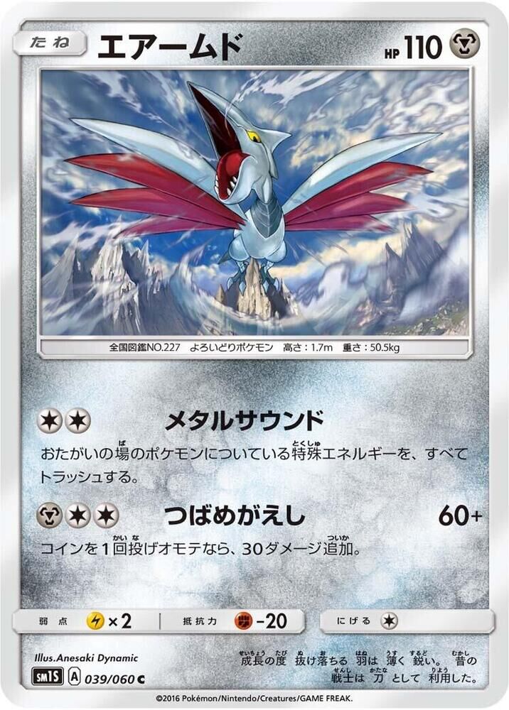 POKEMON JAPANESE SM1S 039/060 C