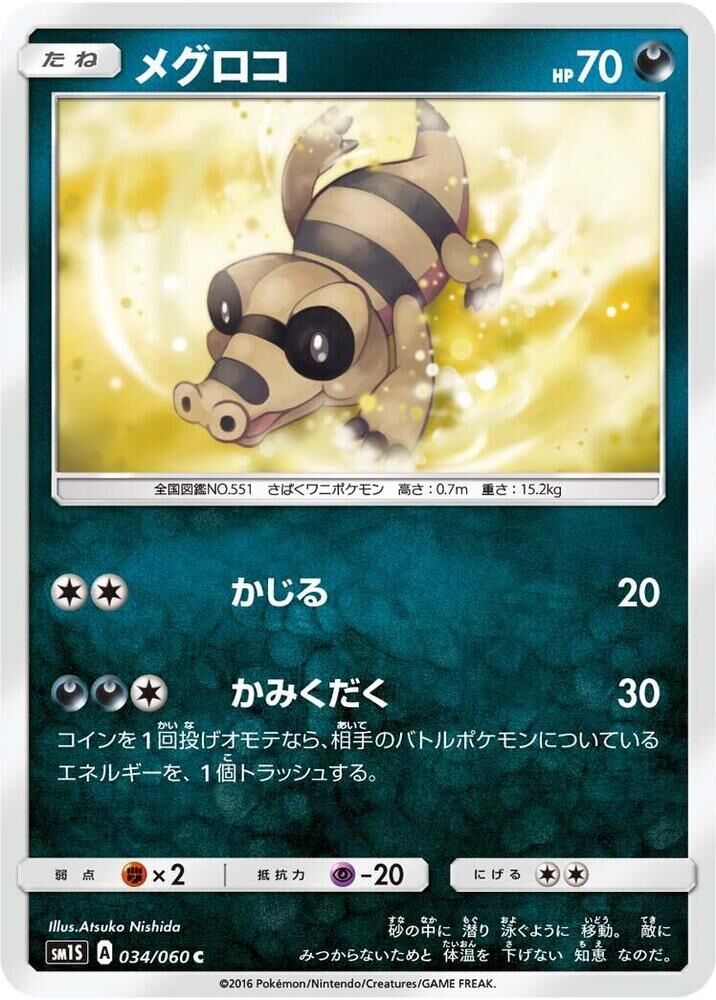 POKEMON JAPANESE SM1S 034/060 C