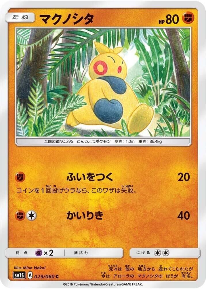 POKEMON JAPANESE SM1S 029/060 C
