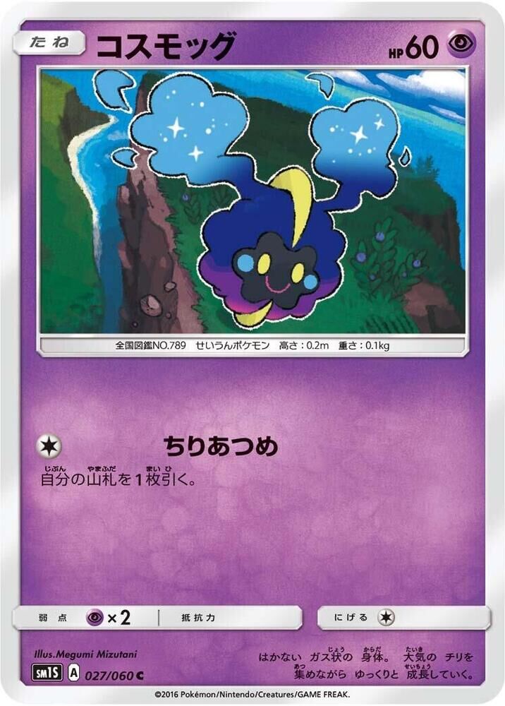 POKEMON JAPANESE SM1S 027/060 C