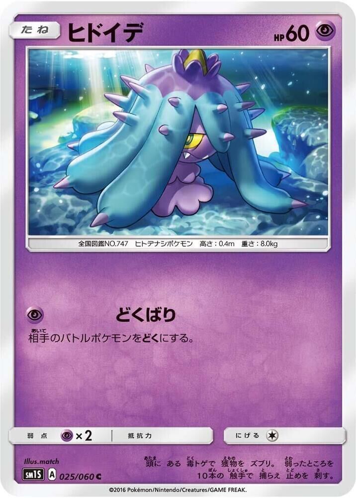 POKEMON JAPANESE SM1S 025/060 C