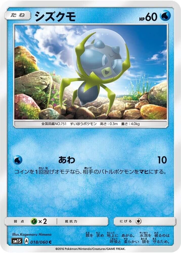 POKEMON JAPANESE SM1S 018/060 C