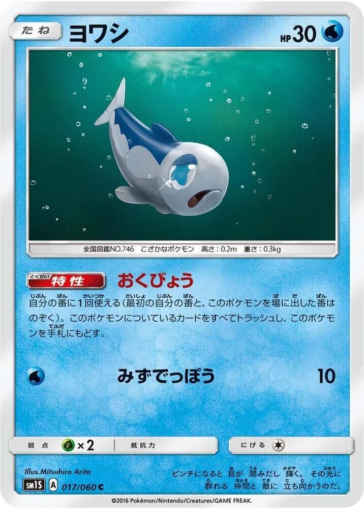 POKEMON JAPANESE SM1S 017/060 C