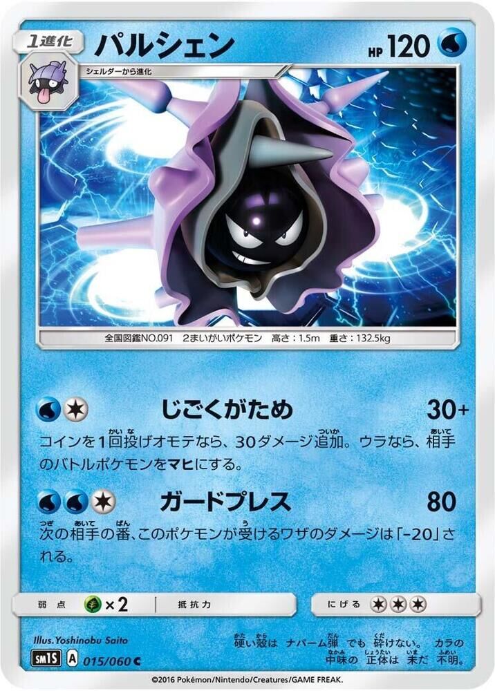 POKEMON JAPANESE SM1S 015/060 C