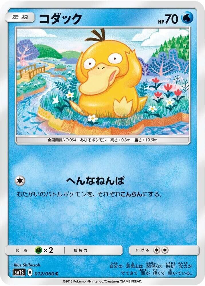 POKEMON JAPANESE SM1S 012/060 C
