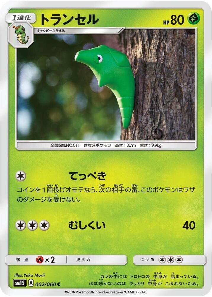 POKEMON JAPANESE SM1S 002/060 C