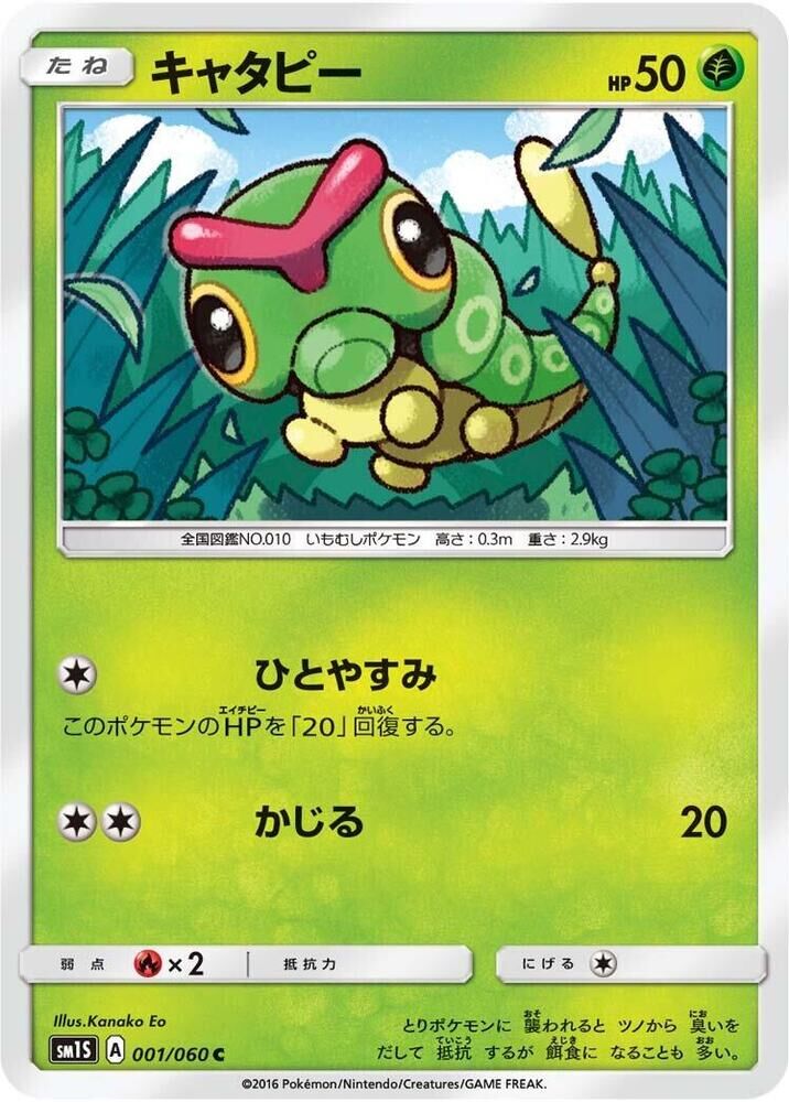 POKEMON JAPANESE SM1S 001/060 C