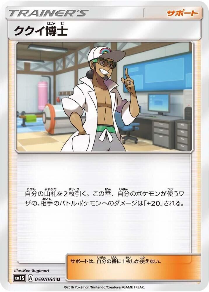 POKEMON JAPANESE SM1S 059/060 U