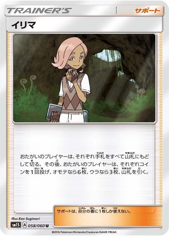 POKEMON JAPANESE SM1S 058/060 U
