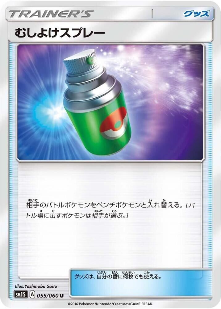 POKEMON JAPANESE SM1S 055/060 U