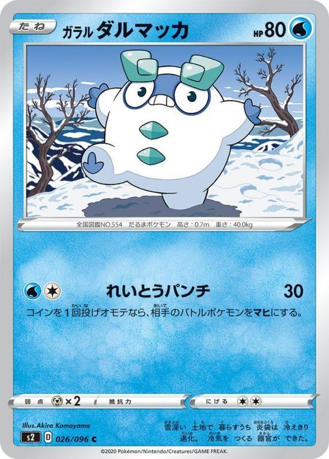 POKEMON JAPANESE S2 026/096 C
