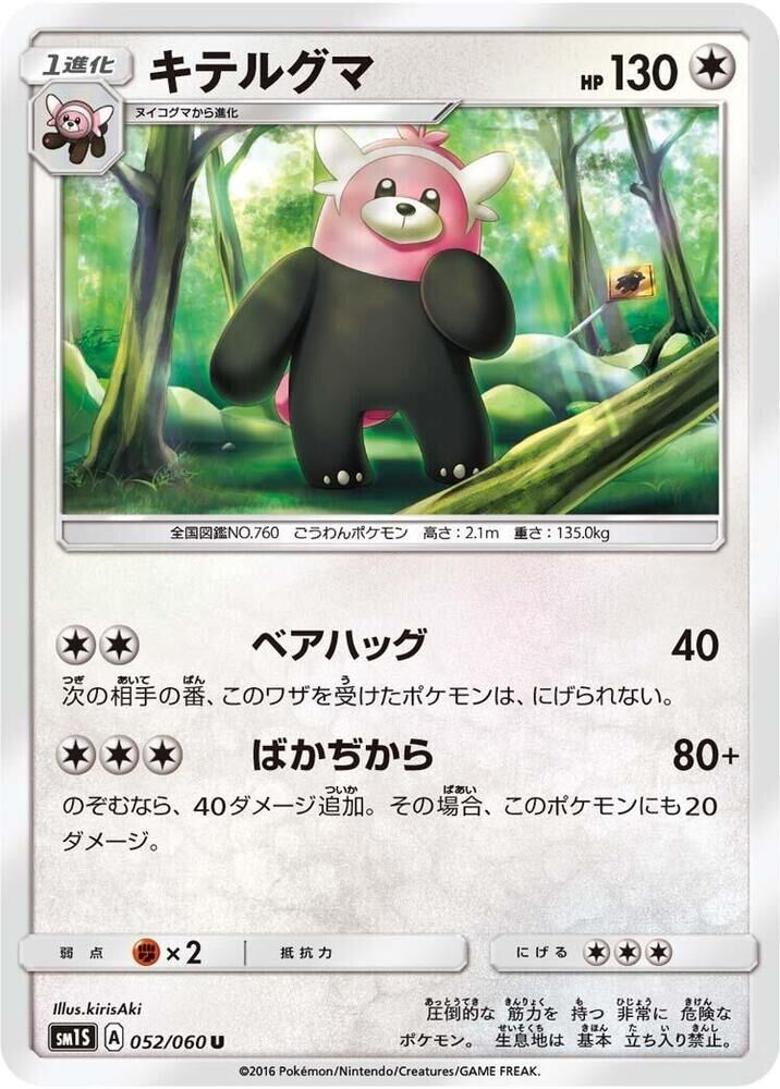 POKEMON JAPANESE SM1S 052/060 U
