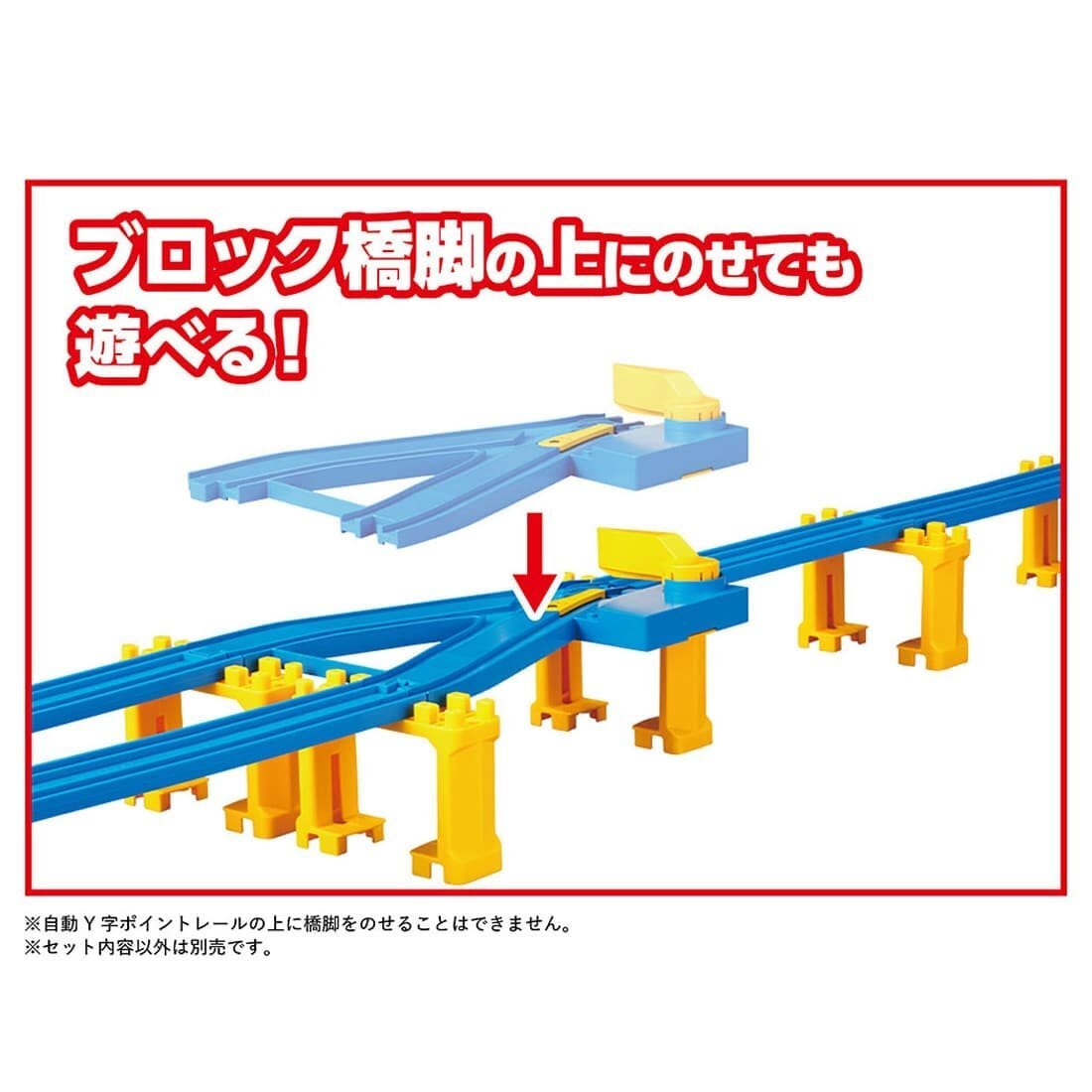 Takara Tomy Plarail 鐵路 R-22 自動Y型轉轍器