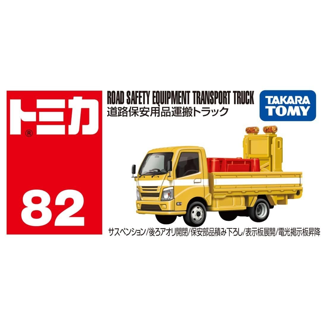 Takara Tomy Tomica BX082 Road Gear 運輸車
