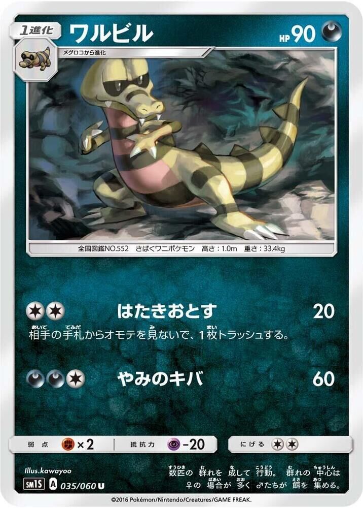 POKEMON JAPANESE SM1S 035/060 U