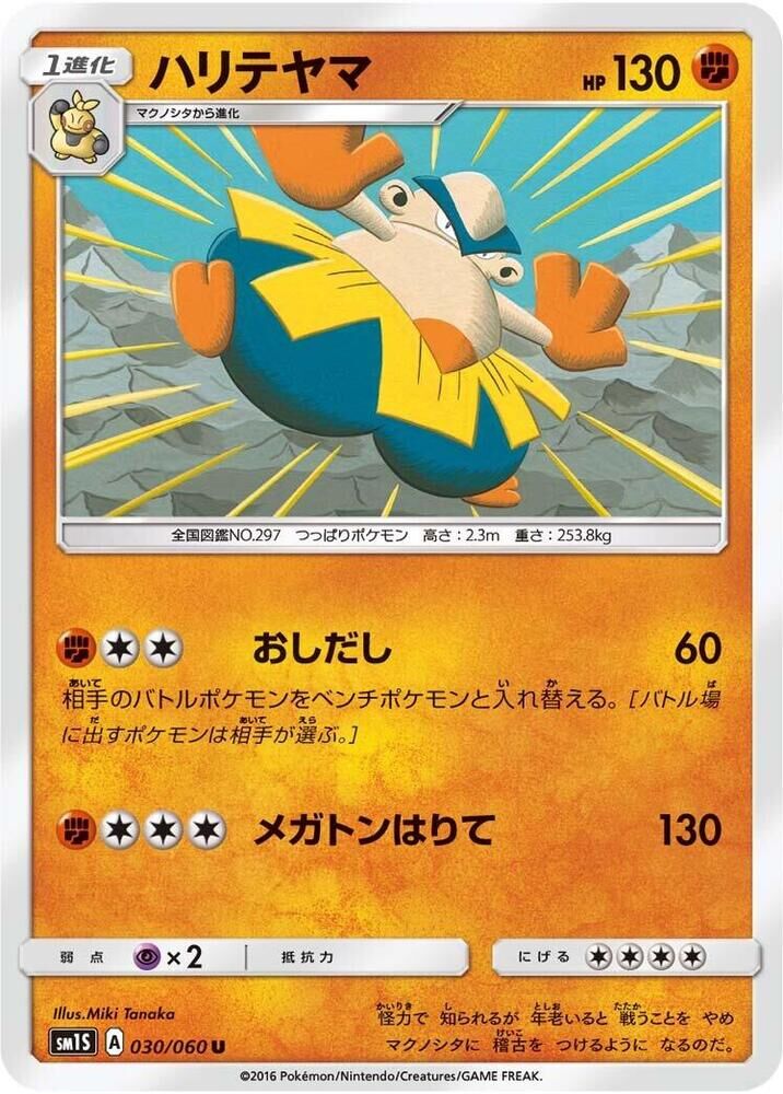 POKEMON JAPANESE SM1S 030/060 U