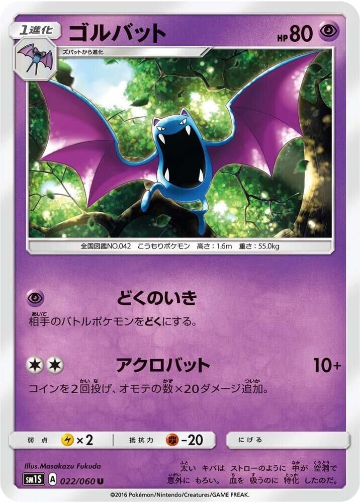 POKEMON JAPANESE SM1S 022/060 U