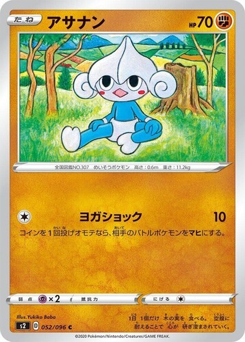 POKEMON JAPANESE S2 052/096 C