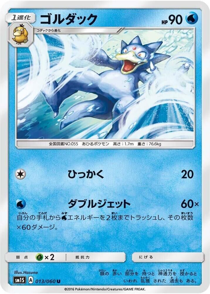 POKEMON JAPANESE SM1S 013/060 U