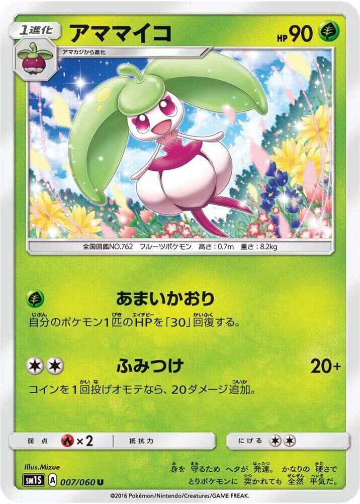 POKEMON JAPANESE SM1S 007/060 U