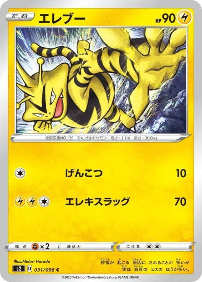 POKEMON JAPANESE S2 031/096 C