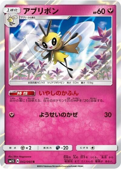 POKEMON JAPANESE SM1S 042/060 R