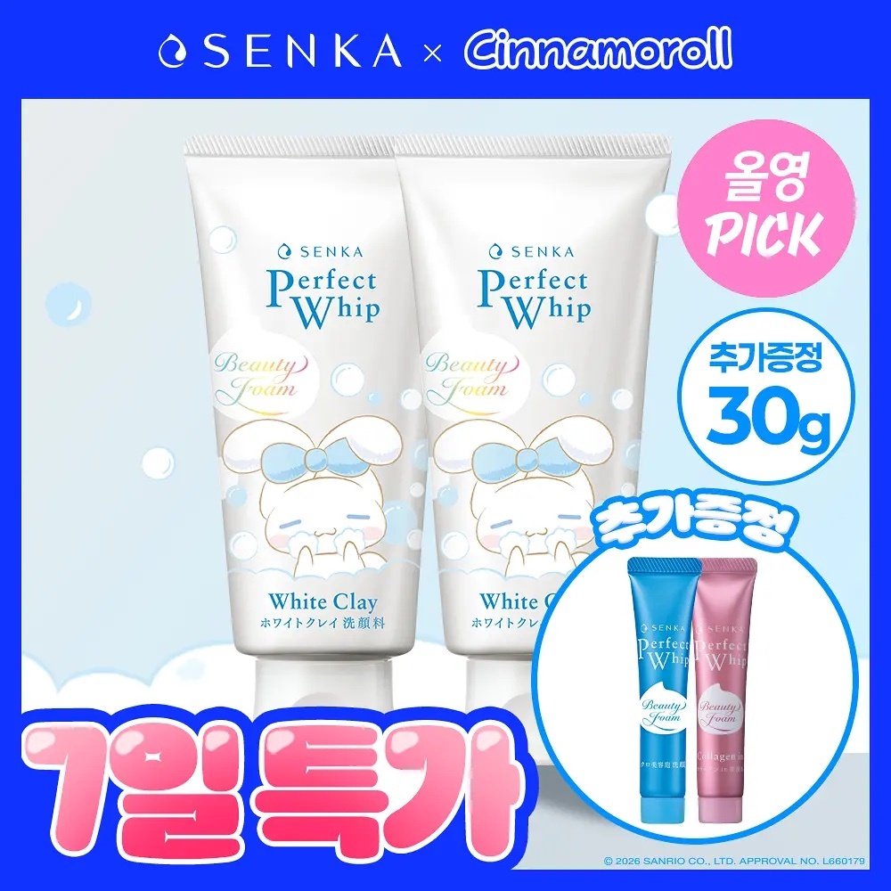 《olive young 連線》Senka perfect whip white clay 120g 1+1+15g+15g