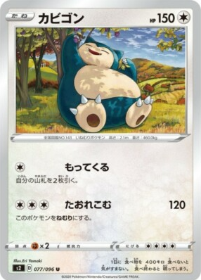 POKEMON JAPANESE S2 077/096 U