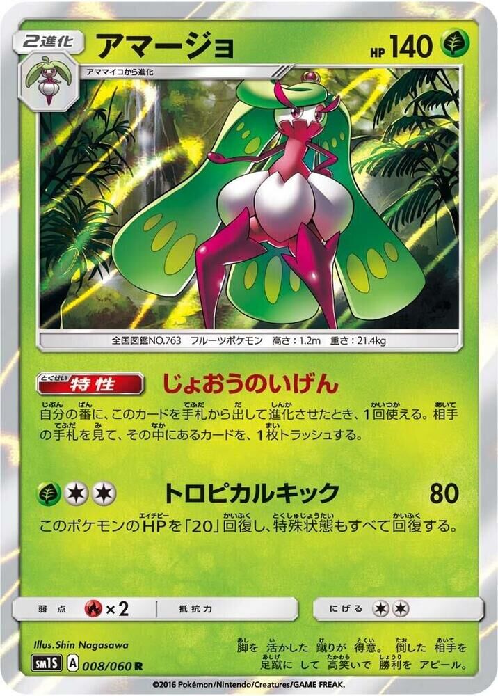 POKEMON JAPANESE SM1S 008/060 R