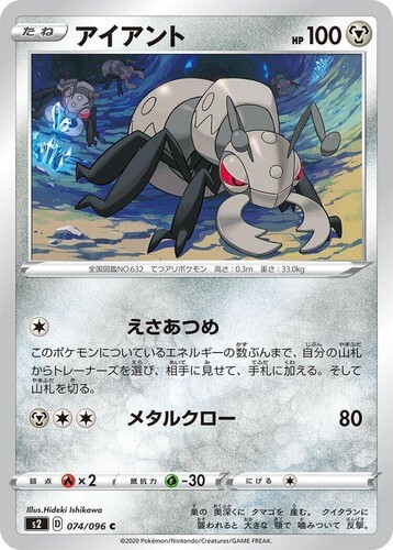 POKEMON JAPANESE S2 074/096 C
