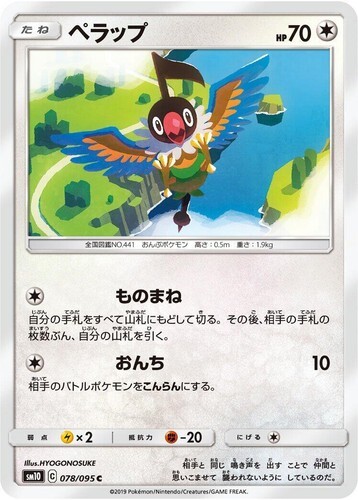 POKEMON JAPANESE S2 078/096 C