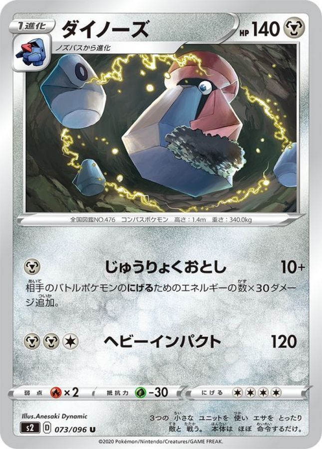 POKEMON JAPANESE S2 073/096 U
