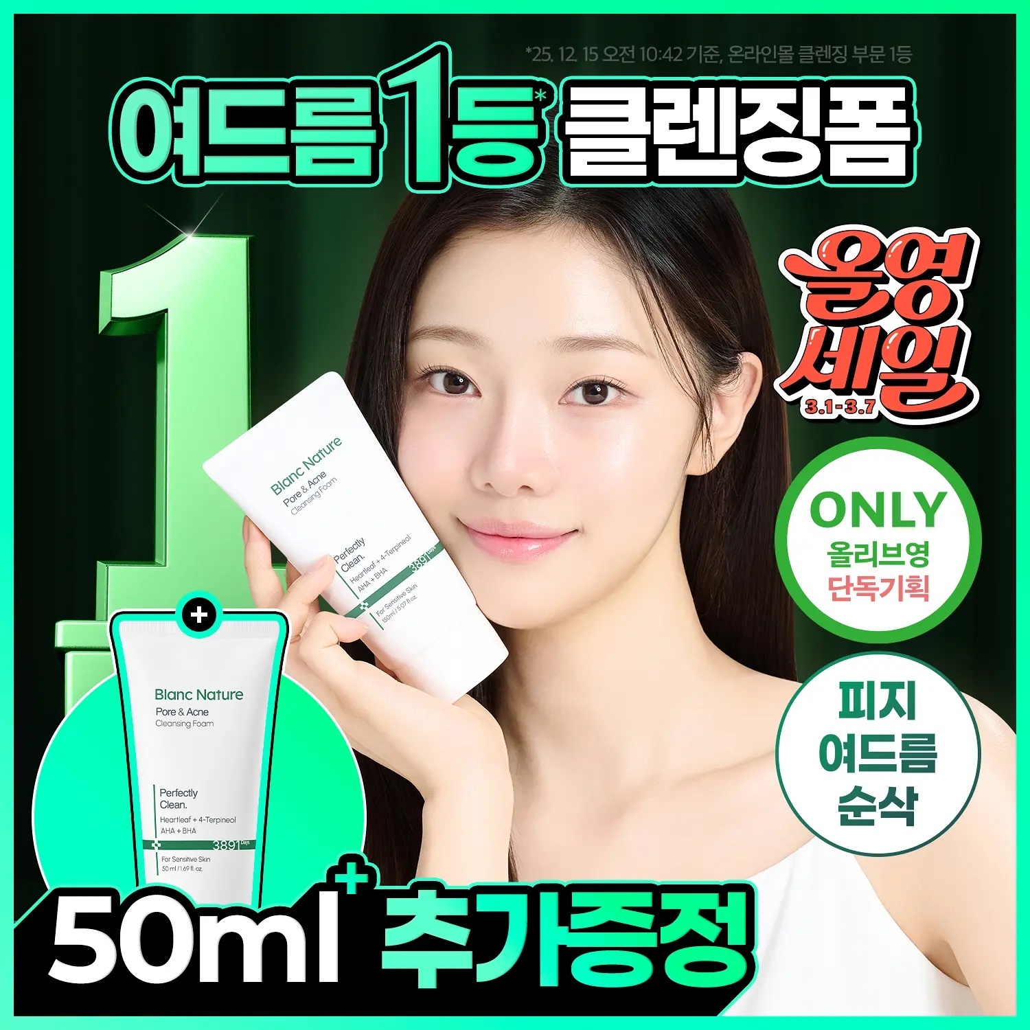 《Olive young連線》blanc nature cleansing foam 150+50ml set