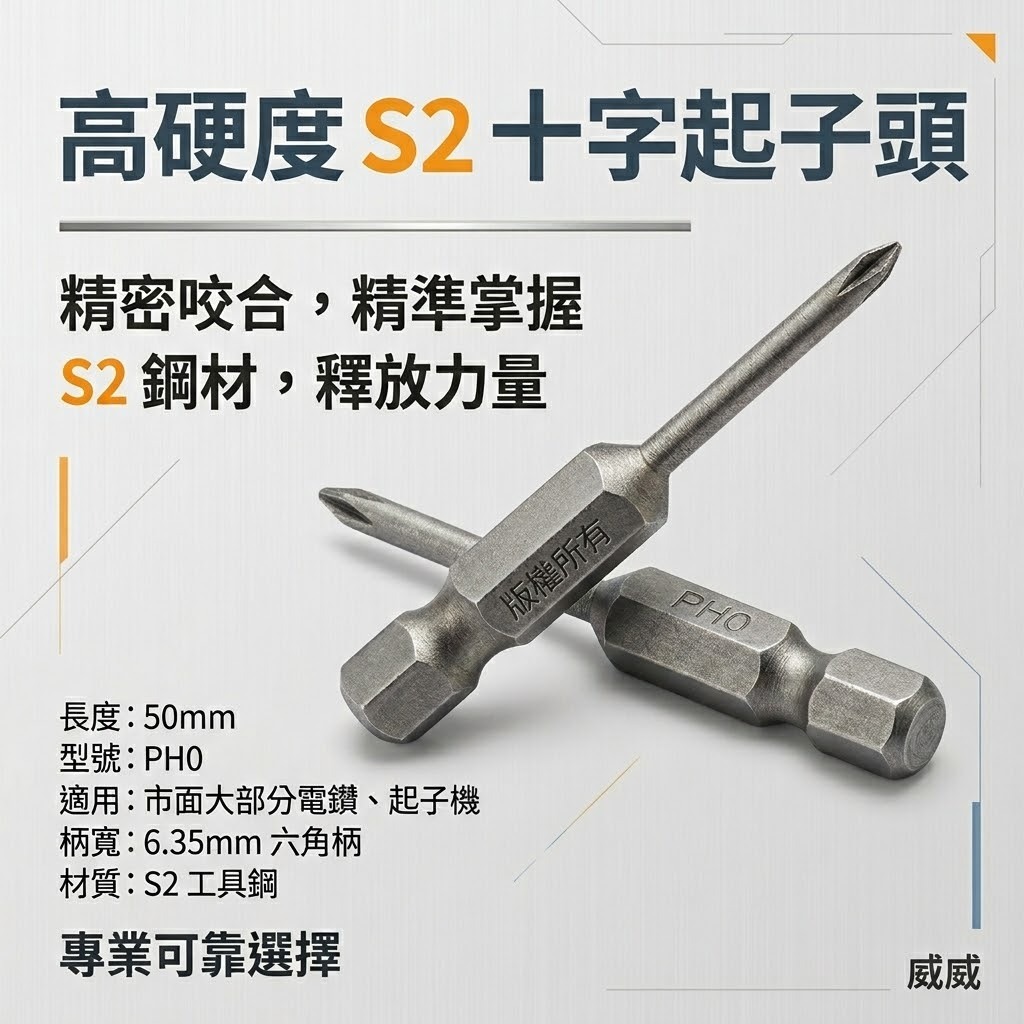 零售1支｜PH0 長 50mm 單頭十字起子頭｜單溝短溝六角柄 單頭十字起子頭 細身 單頭十字頭 0號頭｜台灣製 單支