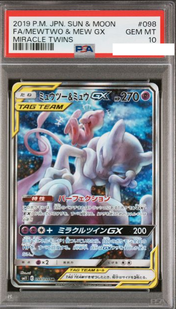 POKEMON JAPANESE SM11 098/094 SR PSA10