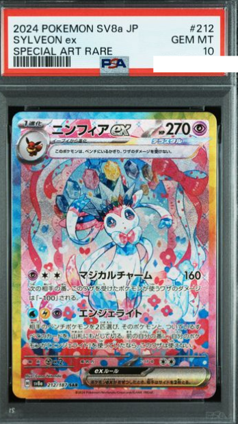 POKEMON JAPANESE SV8A 212/187 SAR OSA10