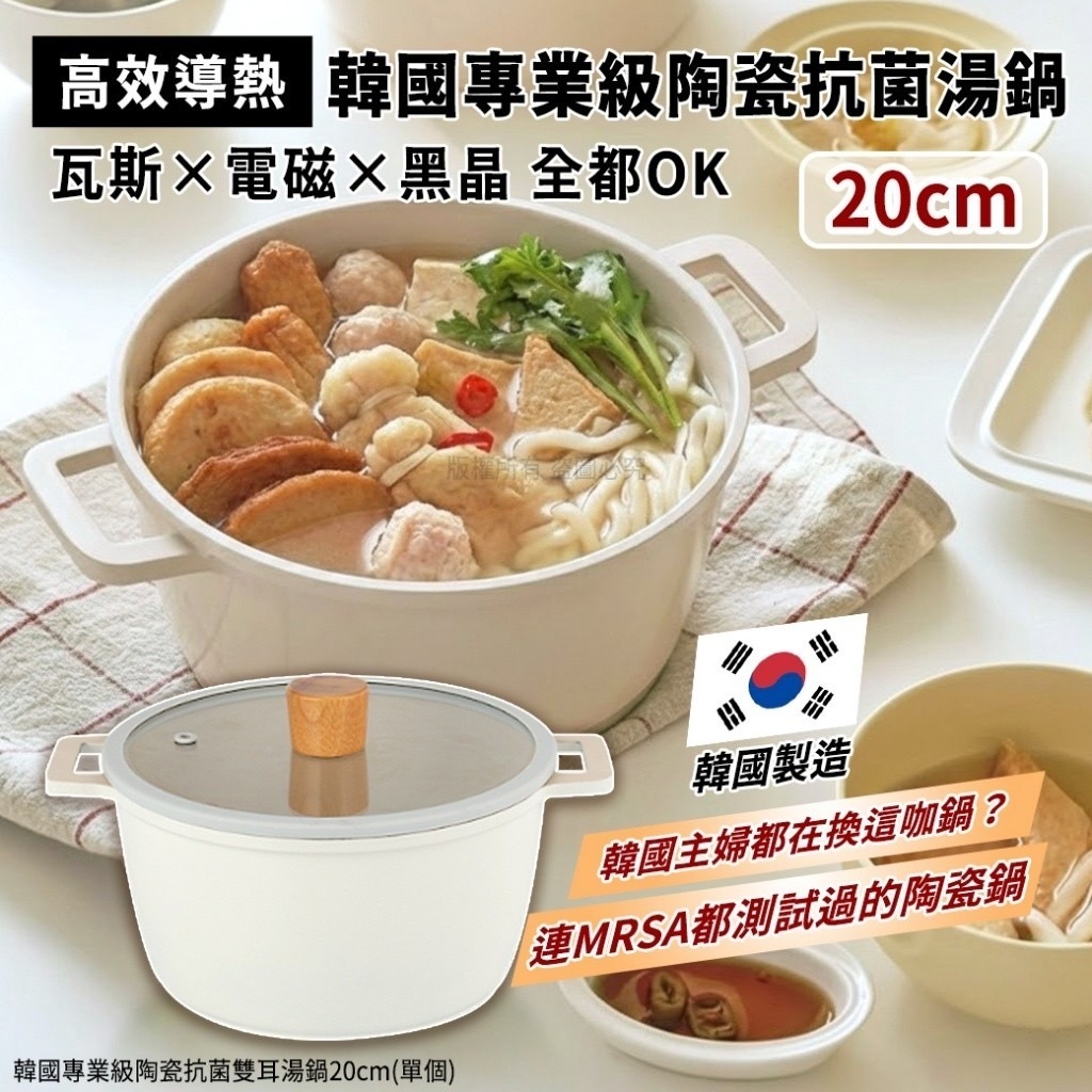 韓國Arisu專業級陶瓷抗菌雙耳湯鍋20cm