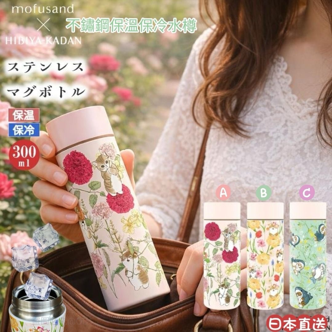 日本直送mofusand×日比谷花壇不鏽鋼保溫保冷水樽300ml